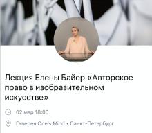 Лекция Елены Байер
